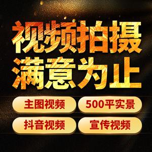 做短视频淘宝产品主图视频拍摄抖音剪影小视频宣传片制作剪辑服务