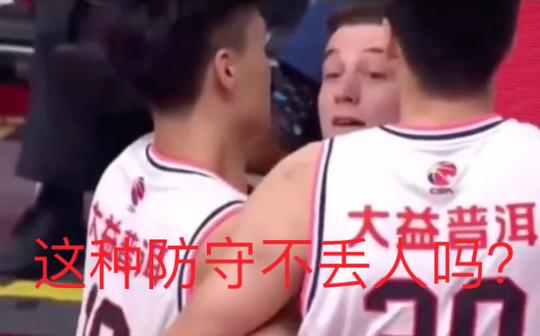这种防守不吹技术犯规吗?这种防守我觉得有点丢人。