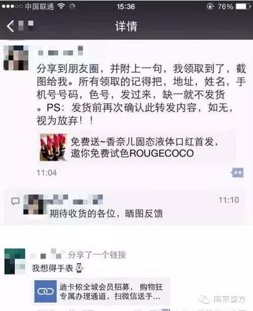 朋友圈新骗局一览表:付运费免费领的"大牌商品"其实连
