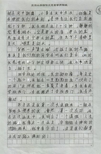 四年级举行"徒步远足磨炼意志"作文竞赛