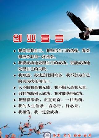 创业宣言展板图片