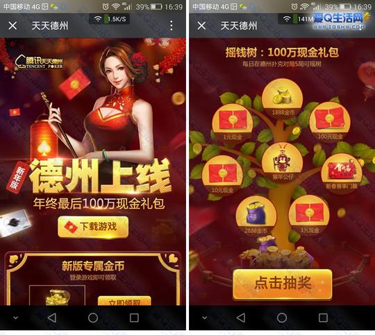 玩天天德州2016新年版年终最后100万现金礼包等你拿