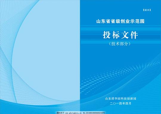 创业园封皮