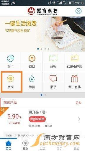 入口1较为方便,打开招商银行手机银行,点击借款end注意事项