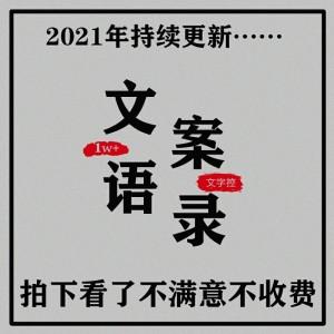朋友圈经典语录情感励志正能量伤感快手抖音自媒体短视频素材文案
