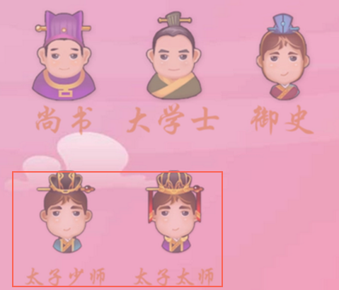 微信成语猜猜看太子太师第68关