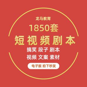 搞笑段子励志正能量情感剧本大全短视频创作脚本爆款vlog文案素材