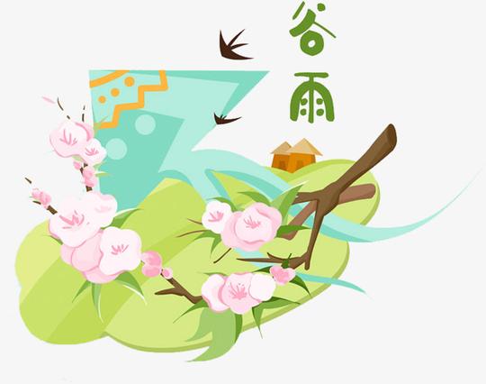 二十四节气谷雨