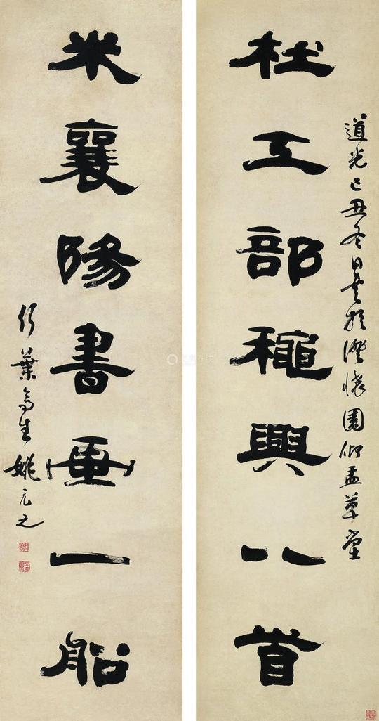 姚元之隶书七言联立轴水墨纸本
