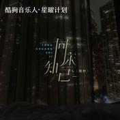 同床知己(L（桃籽）)