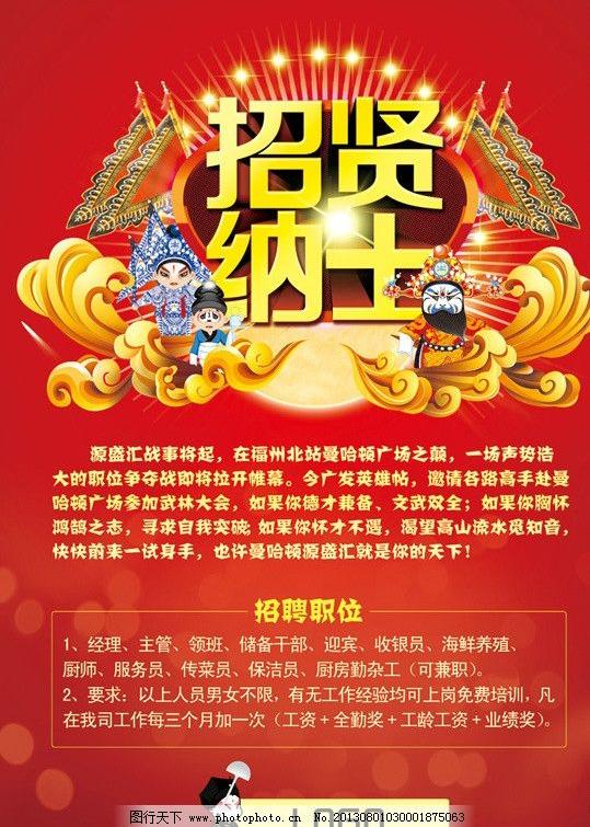 招聘海报招聘素材下载招聘模板下载招工诚聘招聘广告高新职位