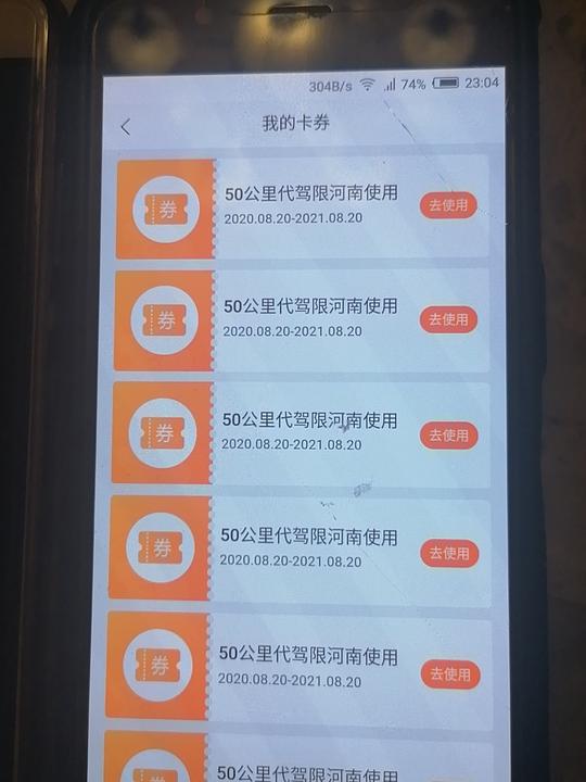平安好车主代驾券50公里，滴滴代驾e代驾双平台，河南专用。