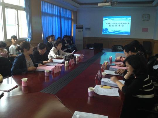校团委举办创青春天津市大学生创业大赛校内评审答辩会