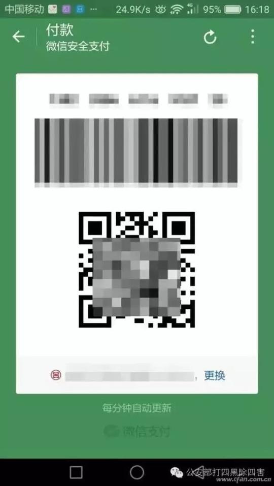 紧急通知!一张微信截图，足够把你的银行卡刷光!马上告诉家里人
