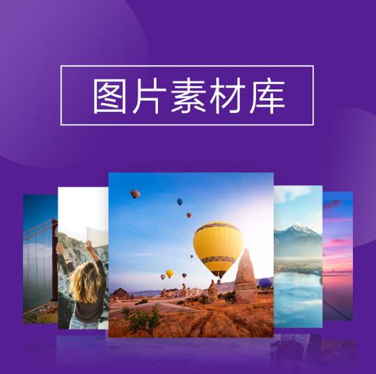 这7个图片素材库,海报素材,ppt素材,文章配图素材统统都搞定