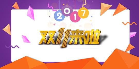 双十一电商素材免费下载