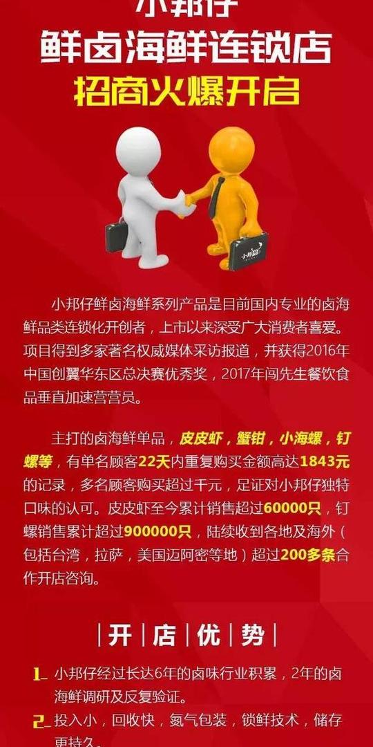 创业|小邦仔开店合伙人火爆招募,开店触手可及