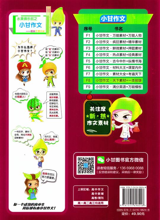f8天下素材+一本就够高考作文素材高中语文作文万能素材2017高考