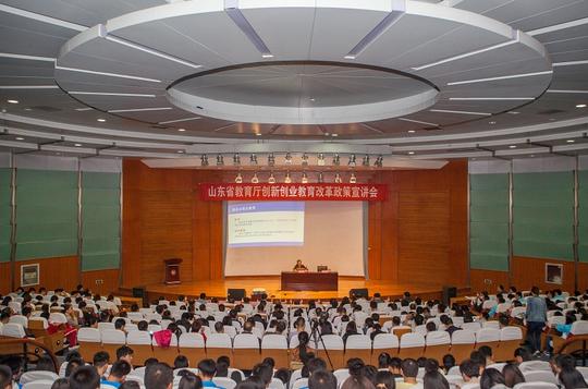 山东省教育厅创新创业教育改革政策系列宣讲活动在我