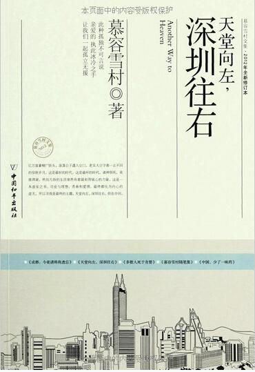 天堂在左深圳在右_一滴滴雨