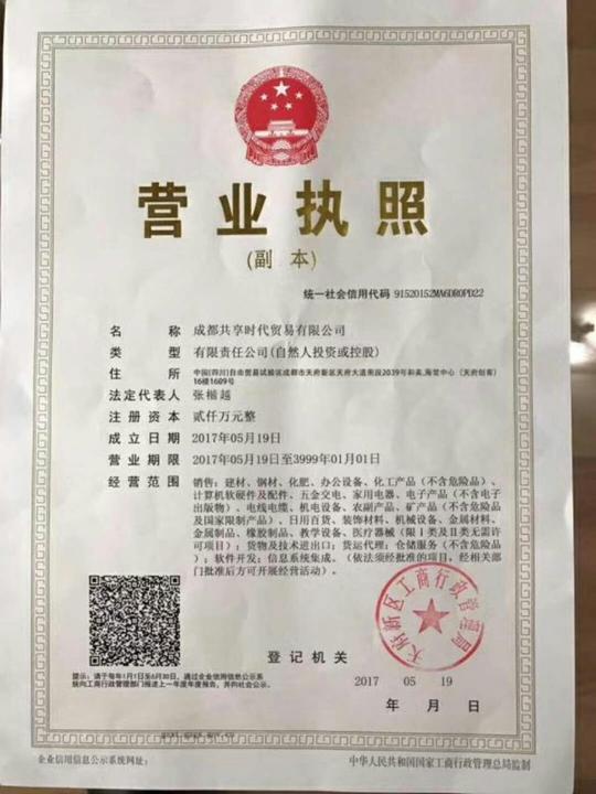 揭秘成都【共享时代九元创业88折充话费】骗局