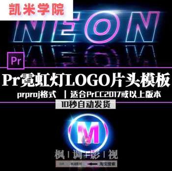 pr复古旧电影风格霓虹灯闪光字幕标题logo动画片头pr模板h15622