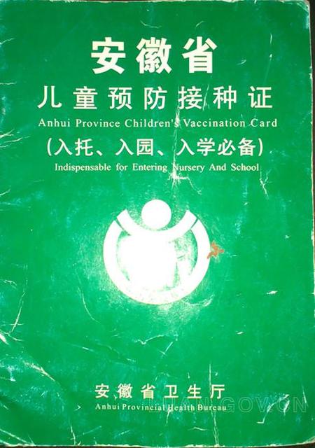 预防接种中遇到的常见问题