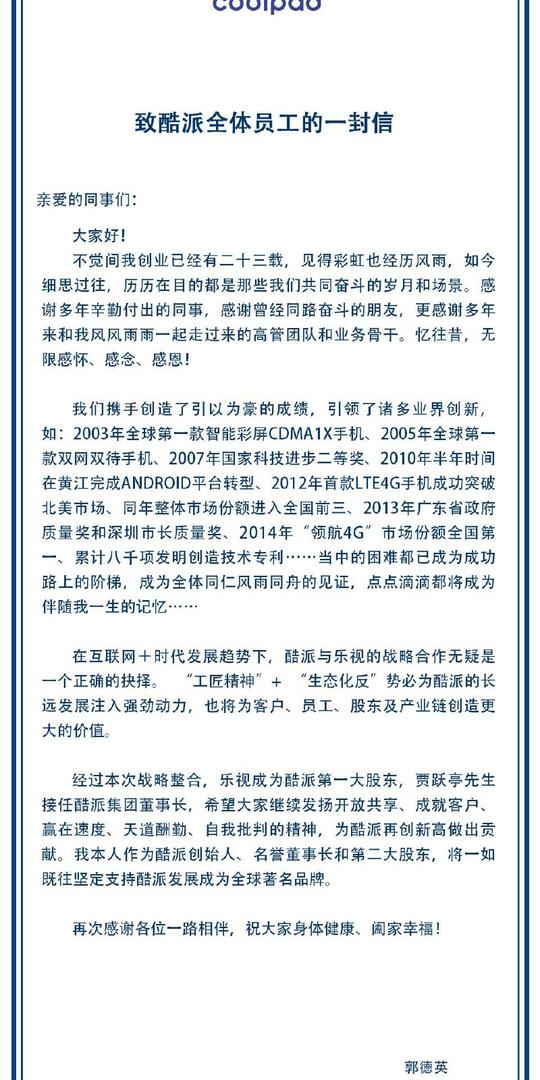 郭德英退位，奇酷手机一山栖二虎