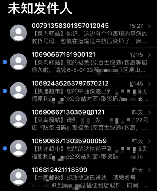 “快递挤压变形加微信”?别信!