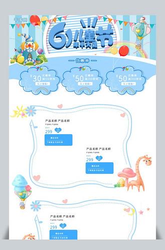 六一儿童节c4d卡通可爱电商淘宝首页模板