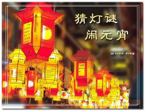 元宵灯谜惹人迷