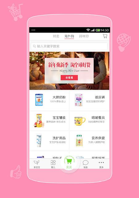 海外代购app开发