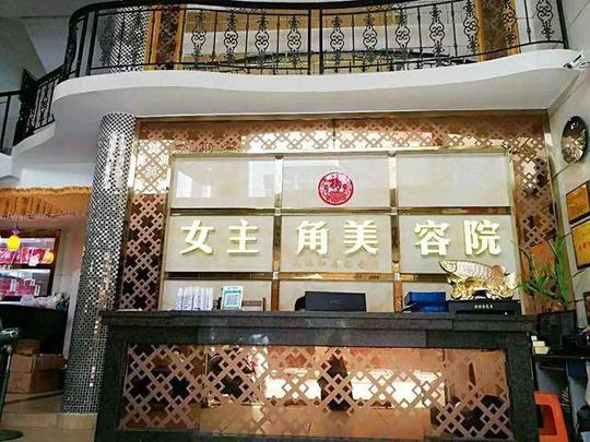 吴川市梅菉街道永新永新街8号帝豪酒店吴川女主角美容美体休闲会所