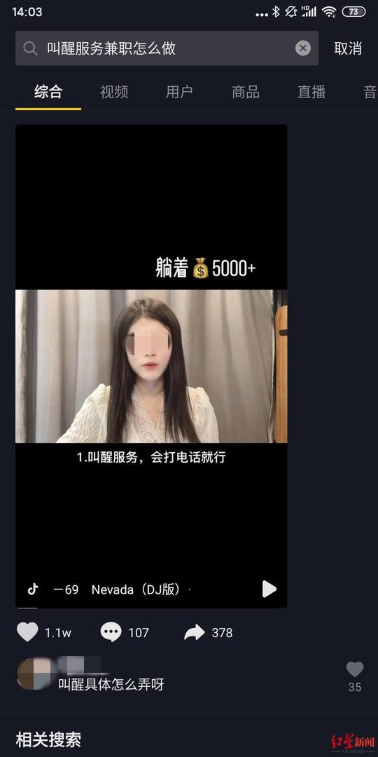 “会打电话”就能“月入过万”?抖音:将清理夸大引诱兼职视频