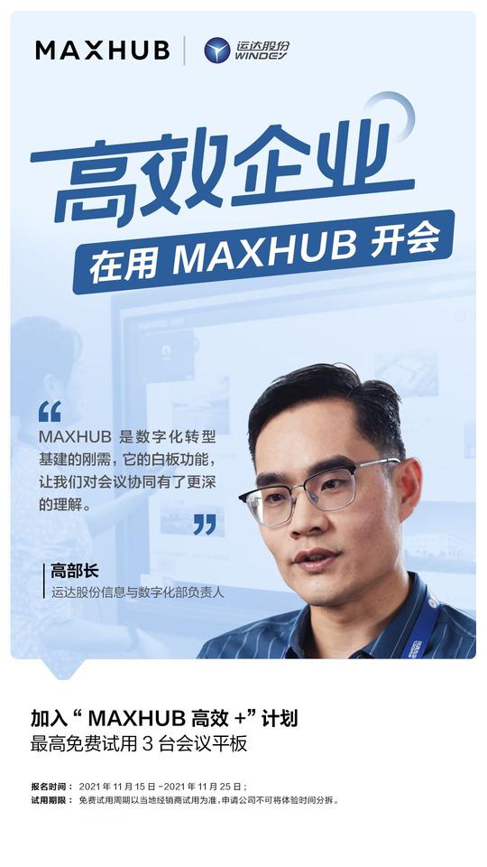 用过才有发言权!企业高管集体点赞maxhub会议平板