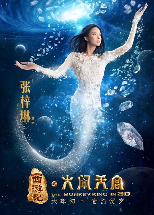 西游记之大闹天宫(女娲)psd分层素材