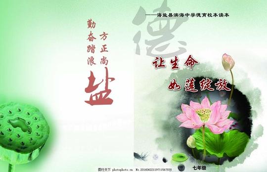 德育封面