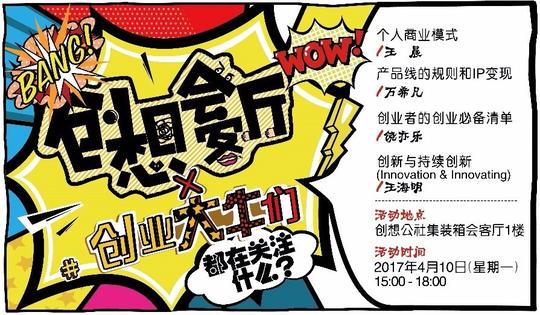 业者解放天性,创想会客厅里爆了什么猛料丨创业厦门