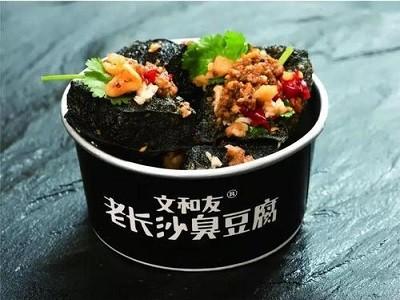 文和友老长沙臭豆腐加盟