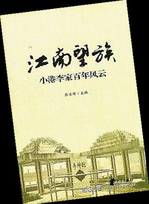 用"创业","开拓","发展","转型"等关键词串连起小港李家的发展史,对每