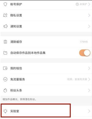 快手直播使用技巧