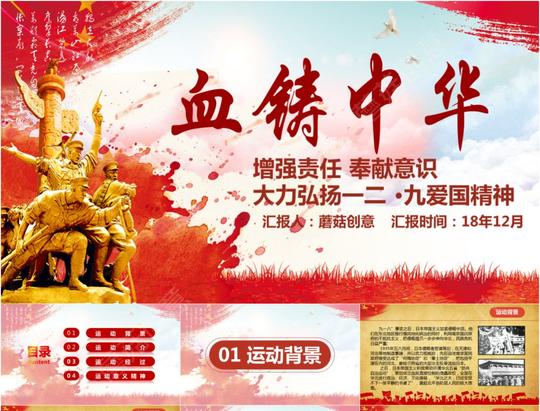 红色中国风一二九运动爱国纪念教育ppt模板