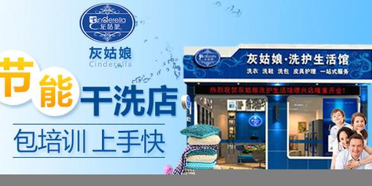 节能洗衣复制开店