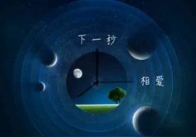 下一秒相爱(今晚打老虎/绝世小雪琪)