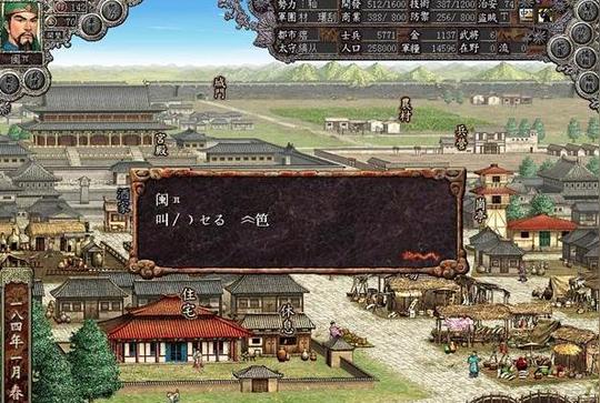 三国志8