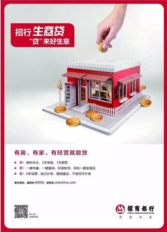招行生意贷,"贷"来好生意