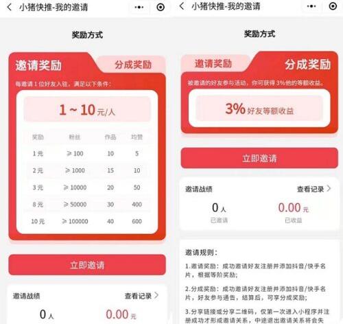 小猪快推:抖音快手变现，按要求简单发视频日赚100