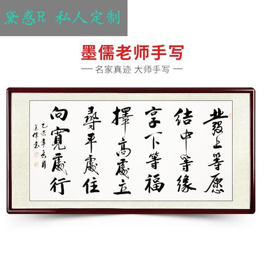 发上等愿生意兴隆字画家和万事兴发上等愿李嘉诚办公室字画迹手写书法作品挂画装饰壁画已装裱框墨儒老师手写真迹210*110厘米(较大手写书法+实木框+有机