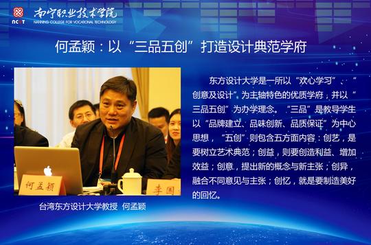 特别策划:2018年桂台职业教育交流暨青年就业创业研讨