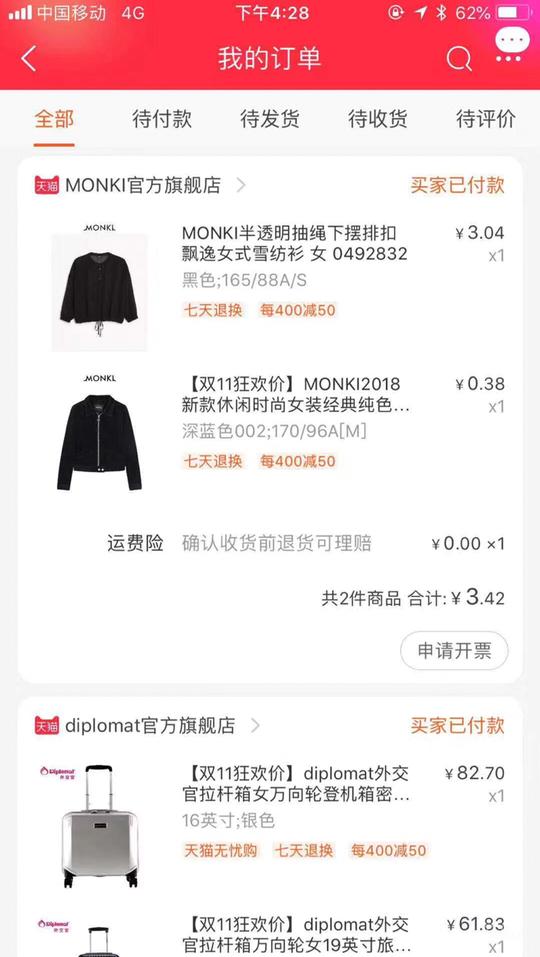 淘宝天猫不为人知的漏洞单你撸过吗?